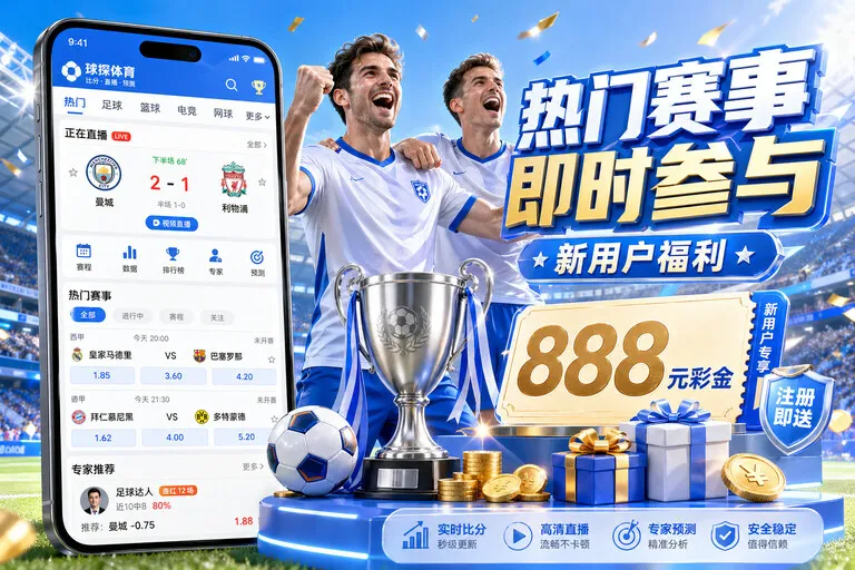 乐竞体育体育赛事网页版访问示意：足球观赛 · 画面停顿